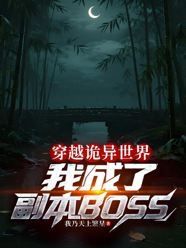 ��Խ���������ҳ��˸���BOSS