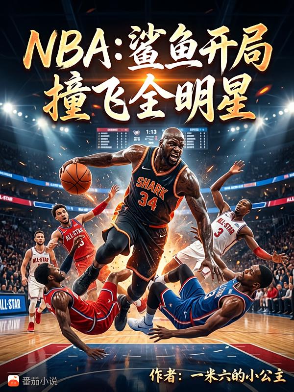 NBA�����㿪�֣�ײ��ȫ����