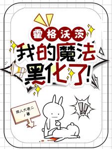 �����ִģ��ҵ�ħ���ڻ��ˣ�