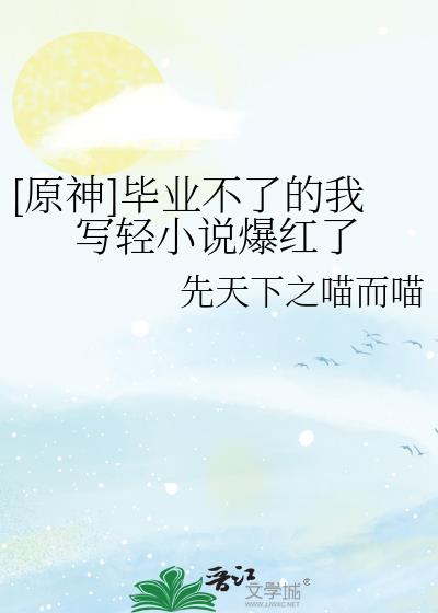 [ԭ��]��ҵ���˵���д��С˵������