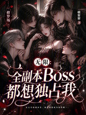 ���ޣ�ȫ����Boss�����ռ��